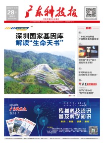 广东科技报